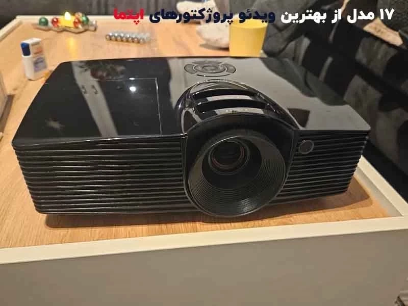 ۱۷ مدل از بهترین ویدئو پروژکتورهای اپتما  Optoma